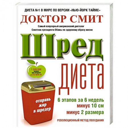 Книги, книга Шред диета. Революционный метод похудания заказать