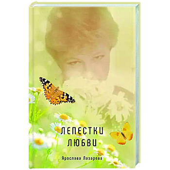Лепестки любви Лепестки любви