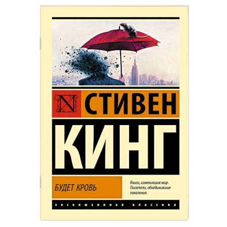 Мистика, ужасы, книга Будет кровь заказать