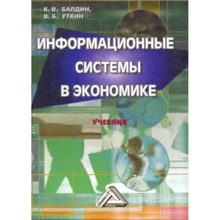 Экономика, книга Информационные системы в экономике заказать