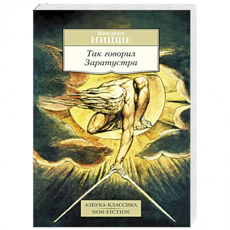 Книги, книга Так говорил Заратустра заказать