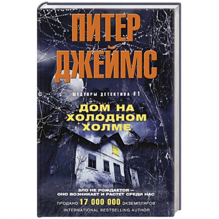 Книги, книга Дом на холодном холме заказать