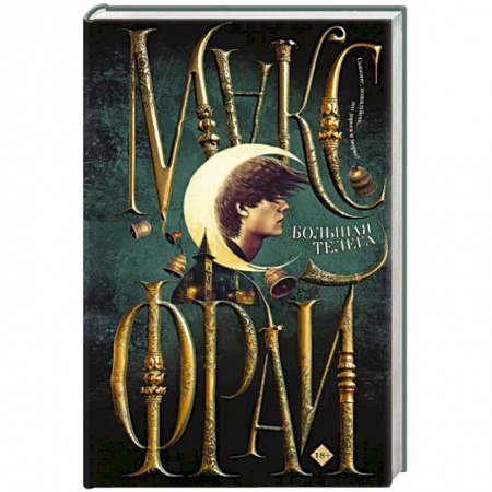 Заметки путешественника, книга Большая телега заказать