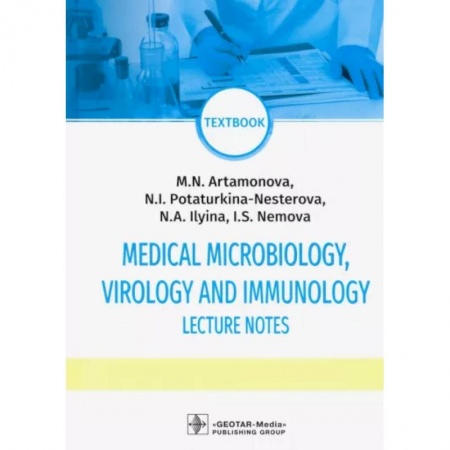 Биохимия. Молекулярная биология, книга Medical Microbiology Virology and Immunol. Lecture заказать