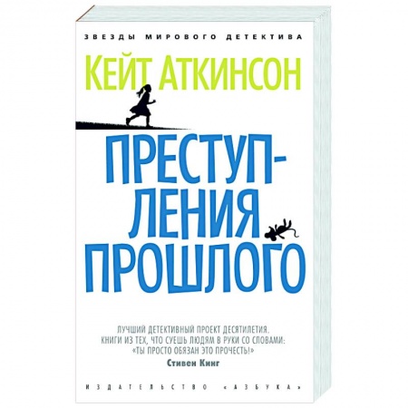 Зарубежный детектив, книга Преступления прошлого заказать