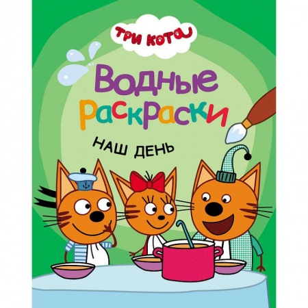 Книги, книга Наш день заказать
