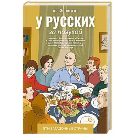 Русская современная проза, книга У русских за пазухой заказать