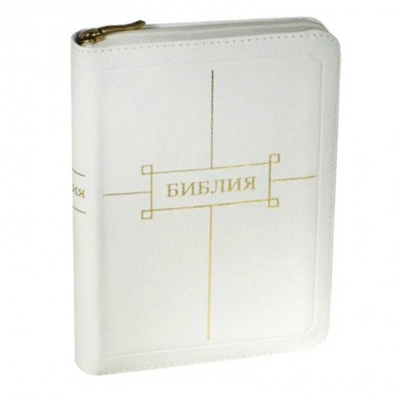 Библия. Книги Священного Писания Ветхого и Нового Завета, книга Библия. Книги Священного Писания Ветхого и Нового Завета заказать