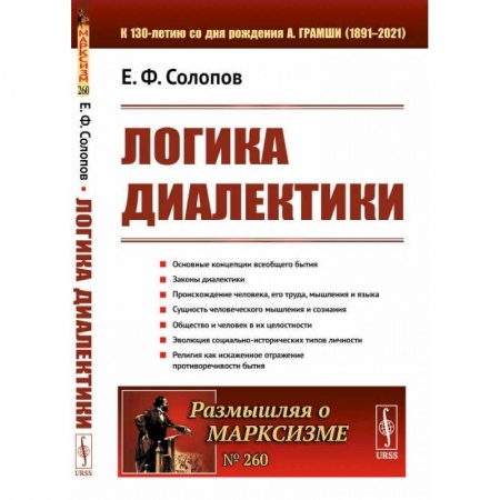 Логика, книга Логика диалектики заказать