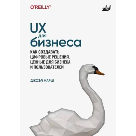 Дизайн интерфейса, книга UX для бизнеса заказать