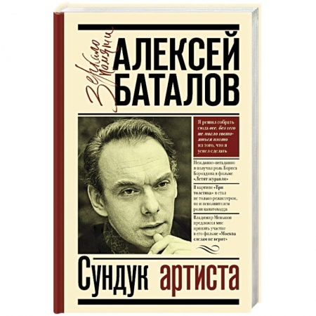 Мемуары, биографии деятелей культуры, искусства, книга Сундук артиста заказать