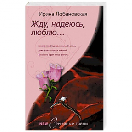 Книги, книга Жду, надеюсь, люблю… заказать