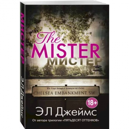 Зарубежный любовный роман, книга Мистер заказать