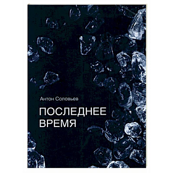 Последнее время Последнее время