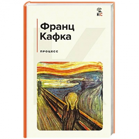 Зарубежная классика, книга Процесс заказать