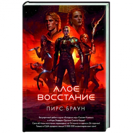 Боевая фантастика, книга Алое восстание заказать