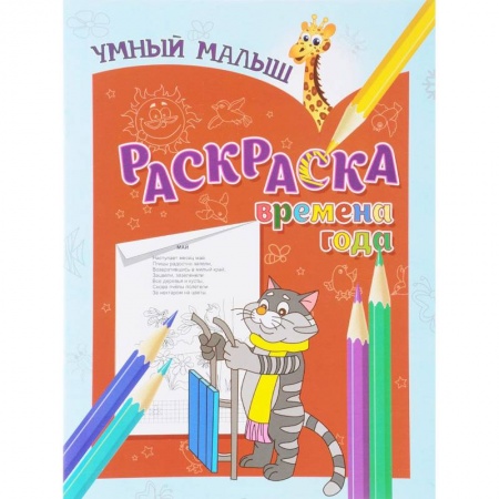 Книги, книга Времена года заказать