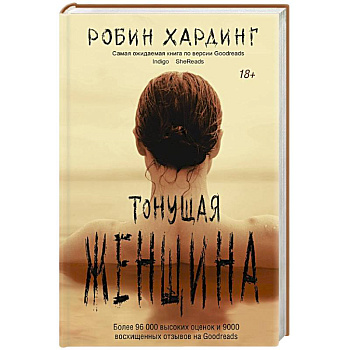 Тонущая женщина Тонущая женщина