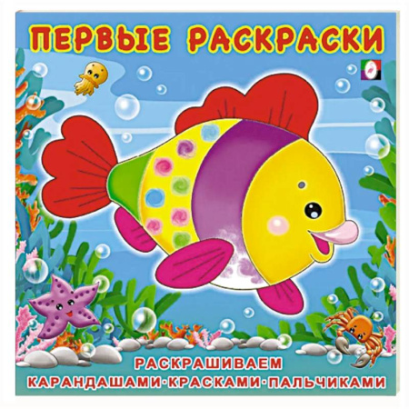 Животные. Птицы. Растения, книга Красивая рыбка заказать