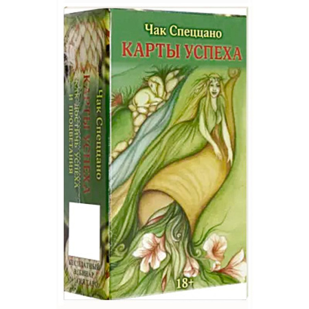 Гадание по картам Таро, книга Метафорические карты СПЕЦЦАНО -  КАРТЫ УСПЕХА заказать