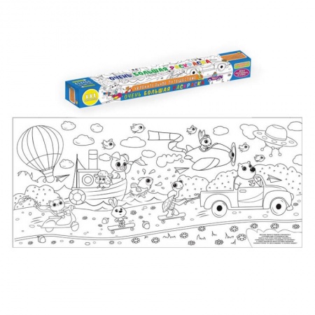 Развивающие раскраски, книга Очень большая раскраска. Увлекательное путешествие заказать