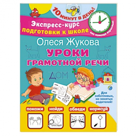 Логопедия, книга Уроки грамотной речи заказать