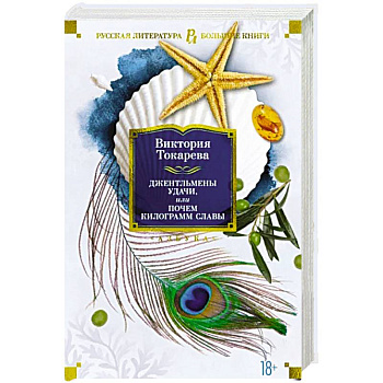 Джентльмены удачи,или Почем килограмм славы