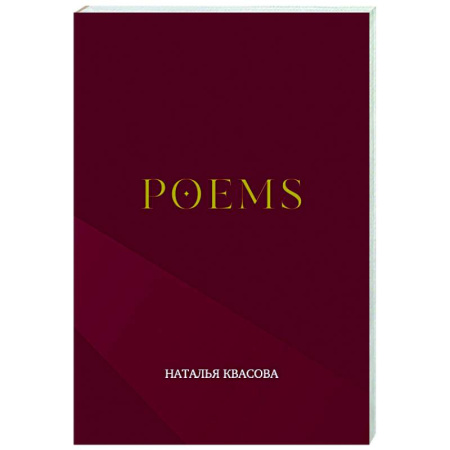 Русская поэзия, книга POEMS заказать