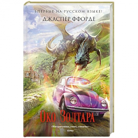 Зарубежная фантастика, книга Око Золтара заказать