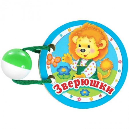 Знакомство с миром, развитие малыша, книга Зверюшки заказать