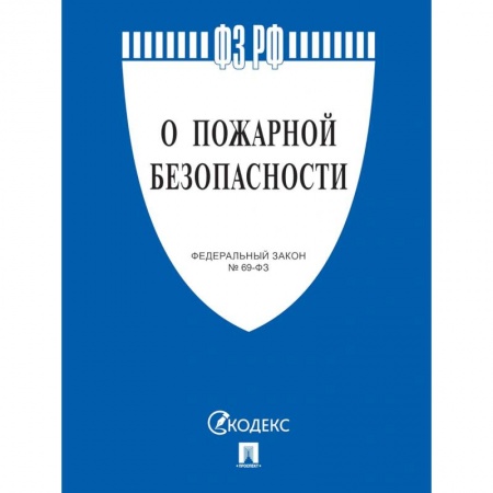 Конституционное (государственное) право, книга О пожарной безопасности заказать