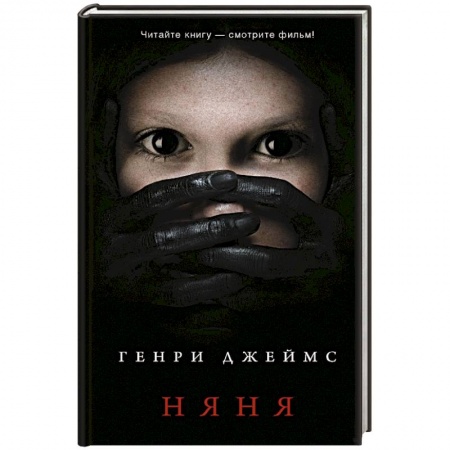 Зарубежная классика, книга Няня заказать