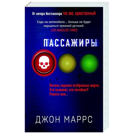 Зарубежный детектив, книга Пассажиры заказать