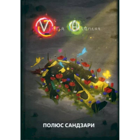 Зарубежное фэнтези, книга Viena Attentat заказать