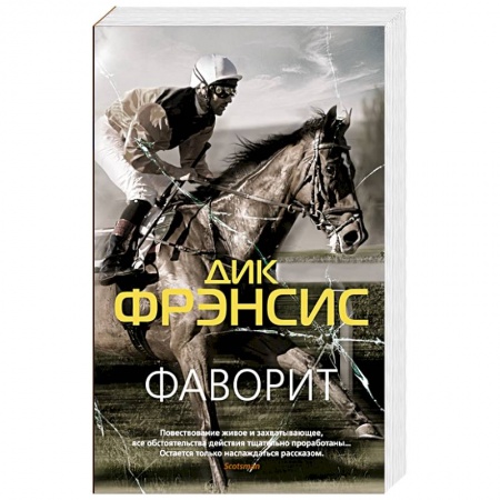 Классика зарубежного детектива, книга Фаворит заказать