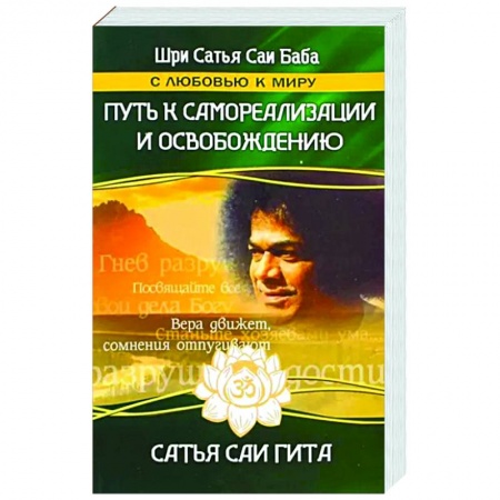 Другие эзотерические учения, книга Путь к самореализации и освобождению в наш век заказать