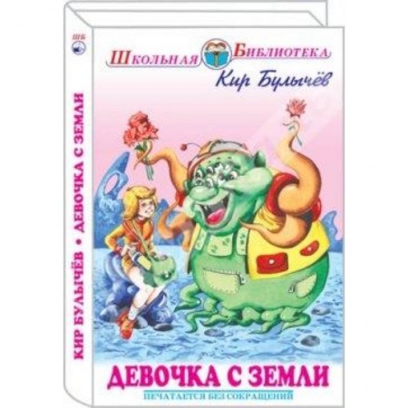 Книги, книга Девочка с Земли заказать