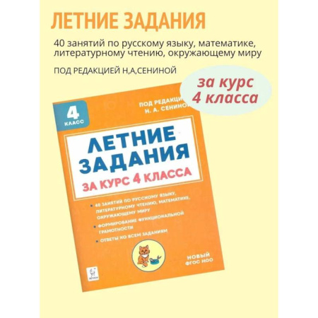 Дополнительные учебные пособия, книга Летние задания за курс 4 класса. заказать