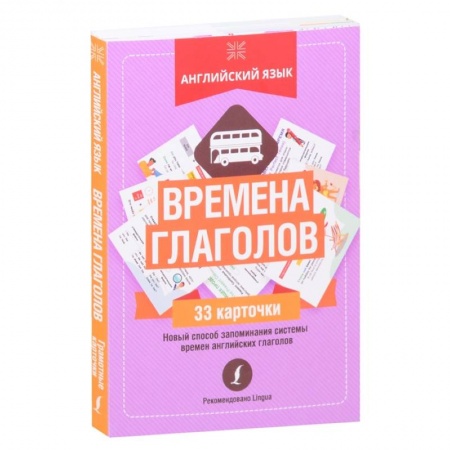 Английский язык, книга Английский язык: времена глаголов заказать