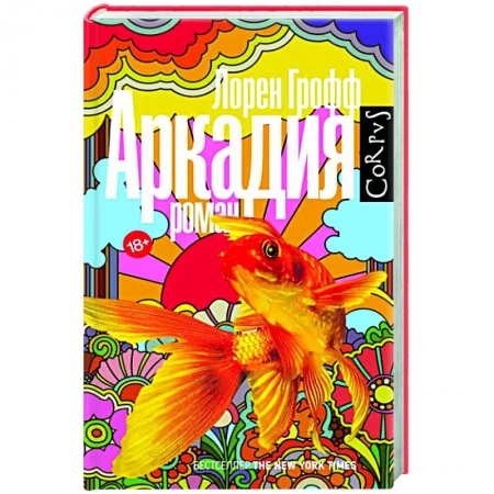 Зарубежная современная проза, книга Аркадия заказать