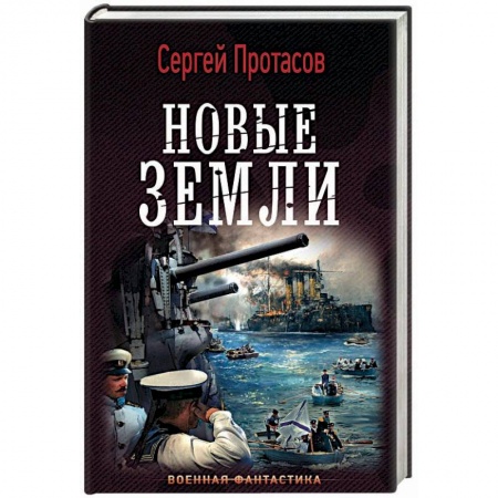 Книги, книга Новые земли заказать