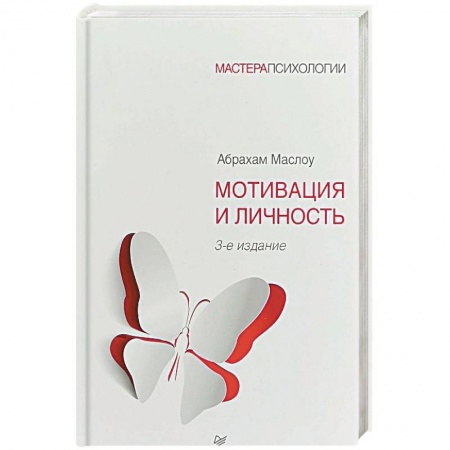 Психология личности, книга Мотивация и личность заказать