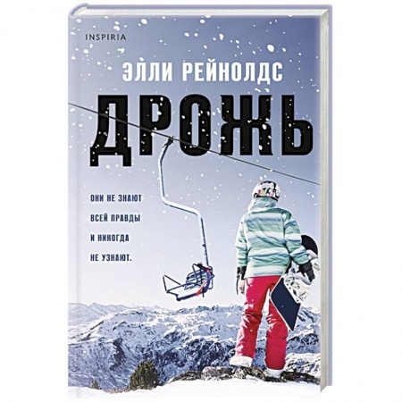 Триллеры, книга Дрожь заказать