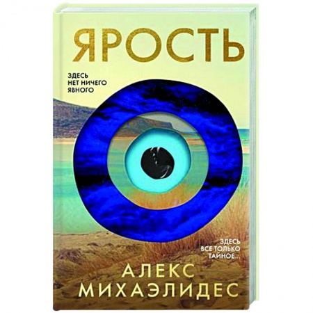 Триллеры, книга Ярость заказать