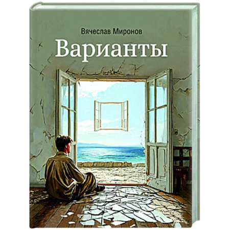 Русская современная проза, книга Варианты заказать