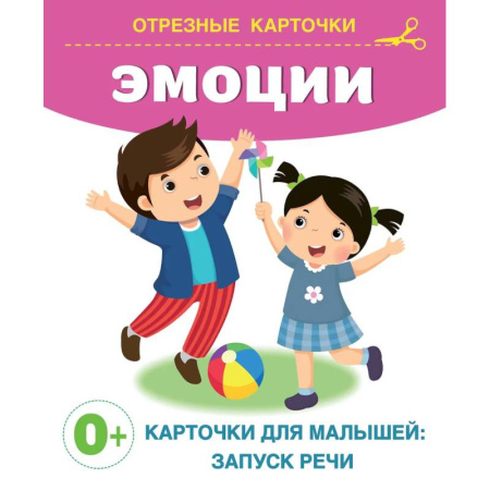 Развитие внимания и воображения, книга Эмоции заказать