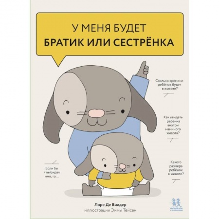 Человек. Земля. Вселенная, книга У меня будет братик или сестренка заказать