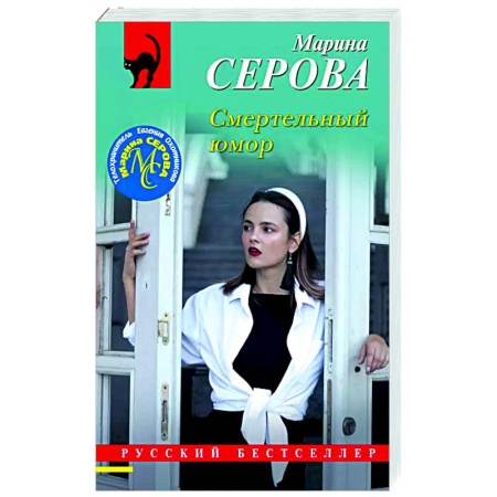 Отечественный женский детектив, книга Смертельный юмор заказать
