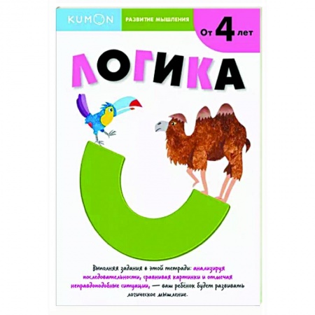 Развитие логики и мышления, книга Развитие мышления. Логика заказать