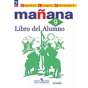 Испанский язык 9 класс Сборник упражнений Испанский язык 9 класс Сборник упражнений